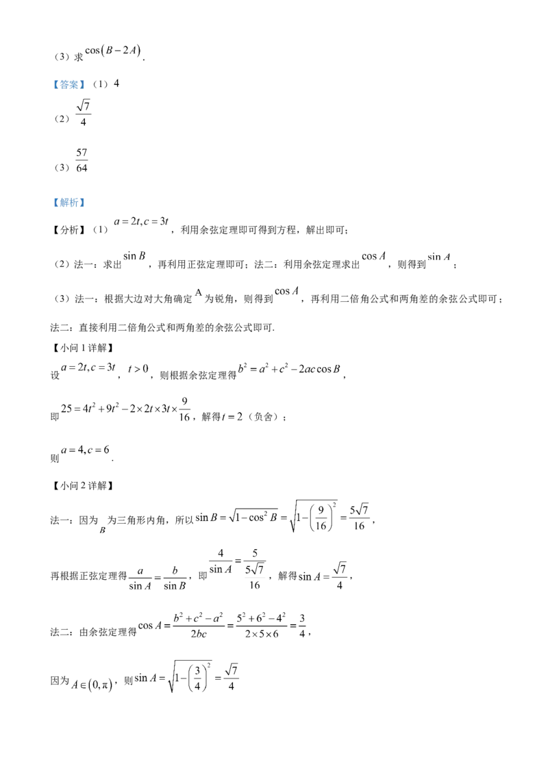 2024年天津高考数学真题（解析版）_全国卷+地方卷_2.数学_1.数学高考真题试卷_2024年高考-数学_2024年天津自主命题