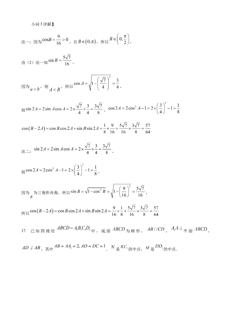 2024年天津高考数学真题（解析版）_全国卷+地方卷_2.数学_1.数学高考真题试卷_2024年高考-数学_2024年天津自主命题