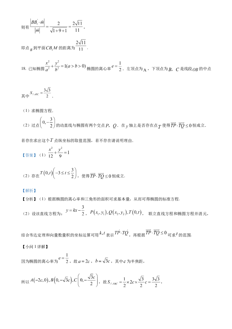 2024年天津高考数学真题（解析版）_全国卷+地方卷_2.数学_1.数学高考真题试卷_2024年高考-数学_2024年天津自主命题