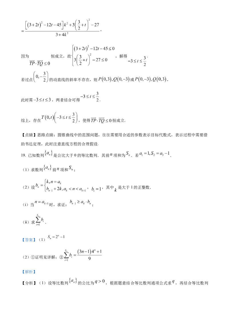 2024年天津高考数学真题（解析版）_全国卷+地方卷_2.数学_1.数学高考真题试卷_2024年高考-数学_2024年天津自主命题
