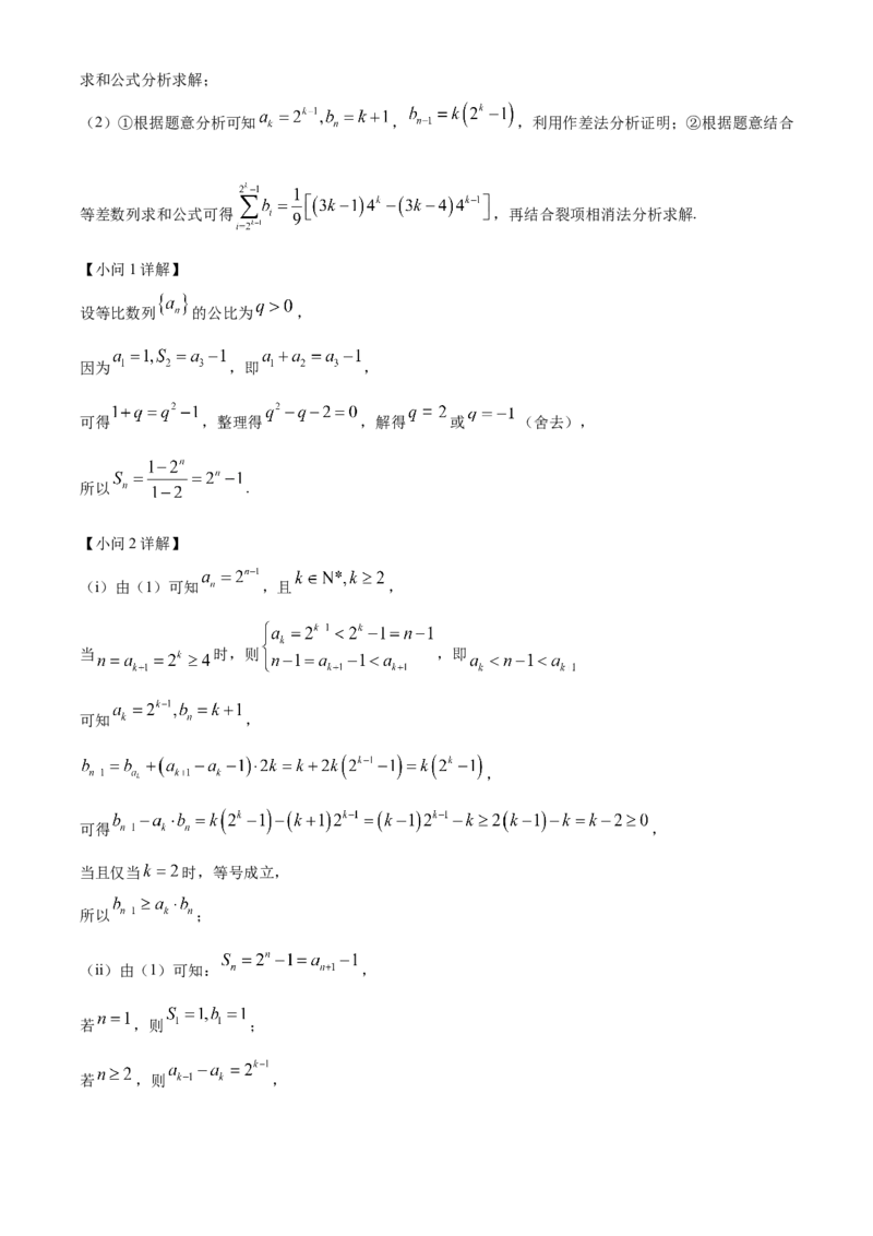 2024年天津高考数学真题（解析版）_全国卷+地方卷_2.数学_1.数学高考真题试卷_2024年高考-数学_2024年天津自主命题