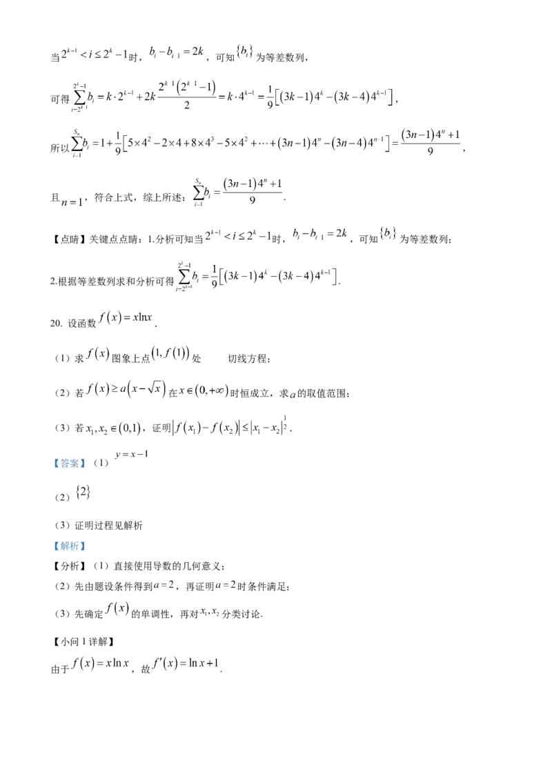 2024年天津高考数学真题（解析版）_全国卷+地方卷_2.数学_1.数学高考真题试卷_2024年高考-数学_2024年天津自主命题