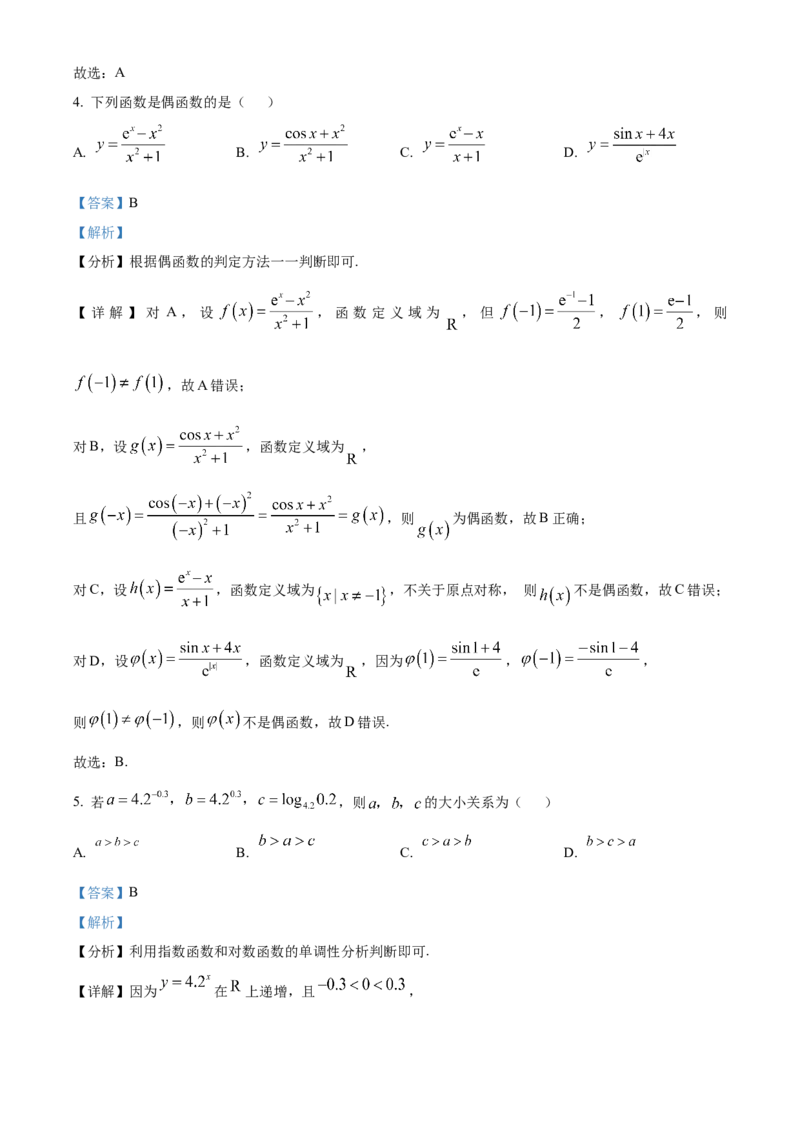 2024年天津高考数学真题（解析版）_全国卷+地方卷_2.数学_1.数学高考真题试卷_2024年高考-数学_2024年天津自主命题