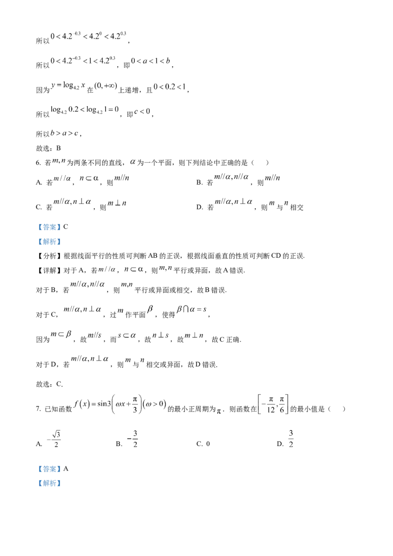 2024年天津高考数学真题（解析版）_全国卷+地方卷_2.数学_1.数学高考真题试卷_2024年高考-数学_2024年天津自主命题