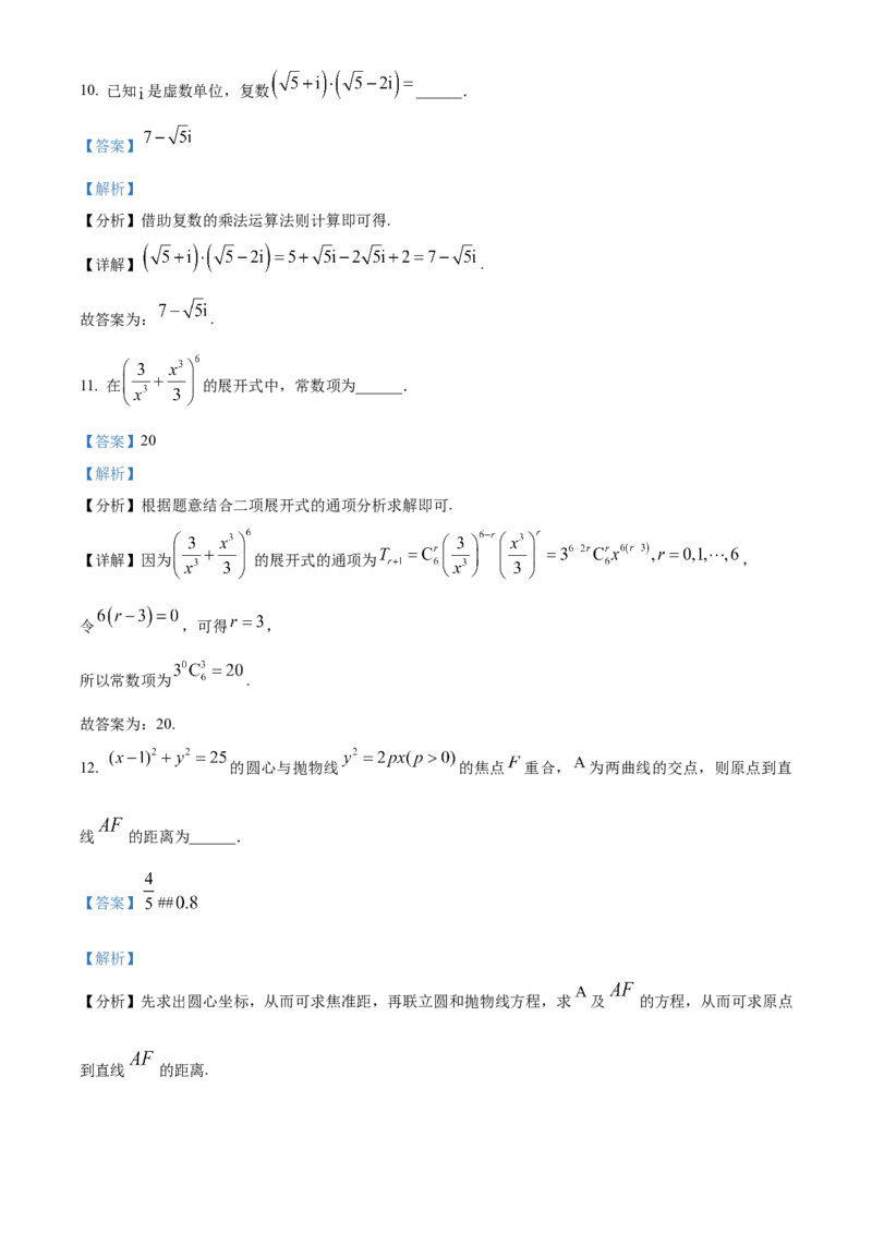 2024年天津高考数学真题（解析版）_全国卷+地方卷_2.数学_1.数学高考真题试卷_2024年高考-数学_2024年天津自主命题