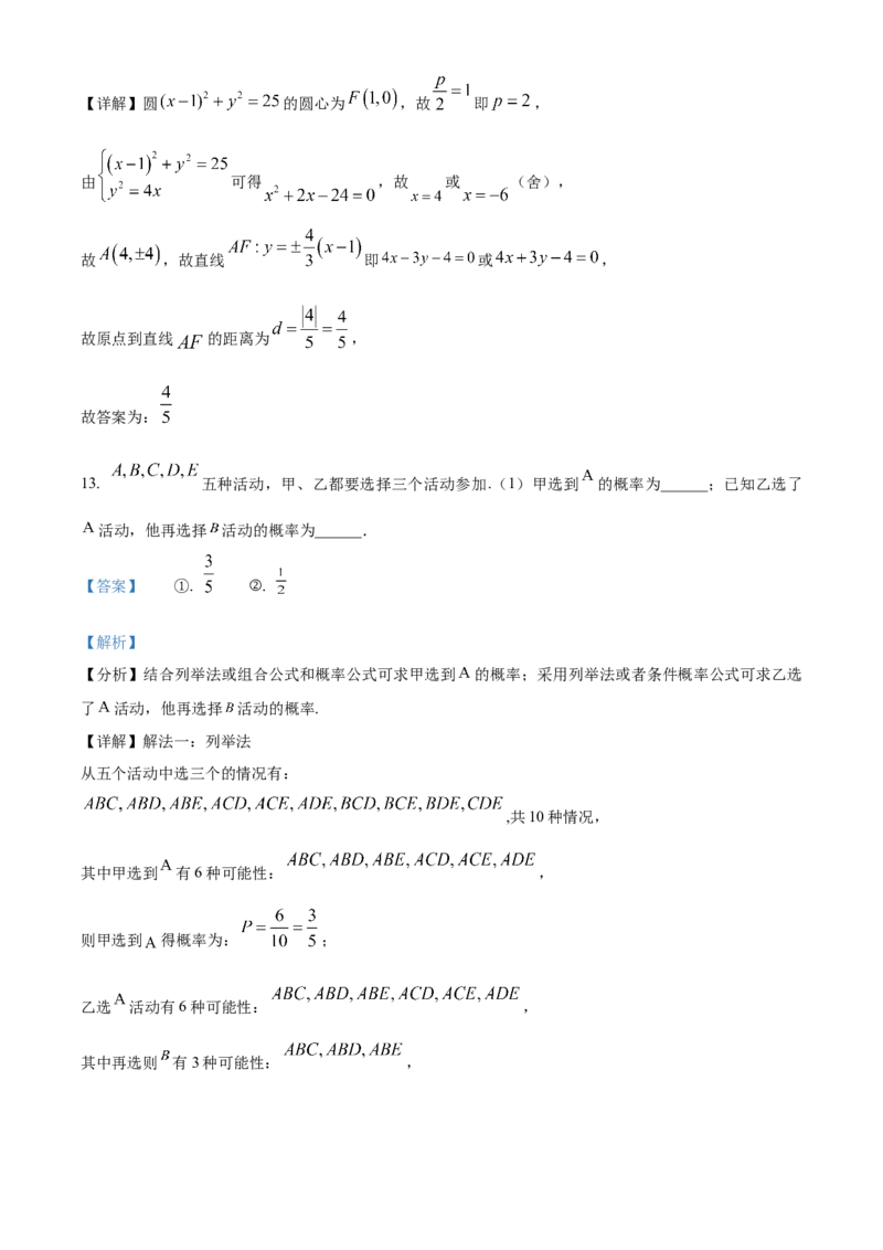 2024年天津高考数学真题（解析版）_全国卷+地方卷_2.数学_1.数学高考真题试卷_2024年高考-数学_2024年天津自主命题