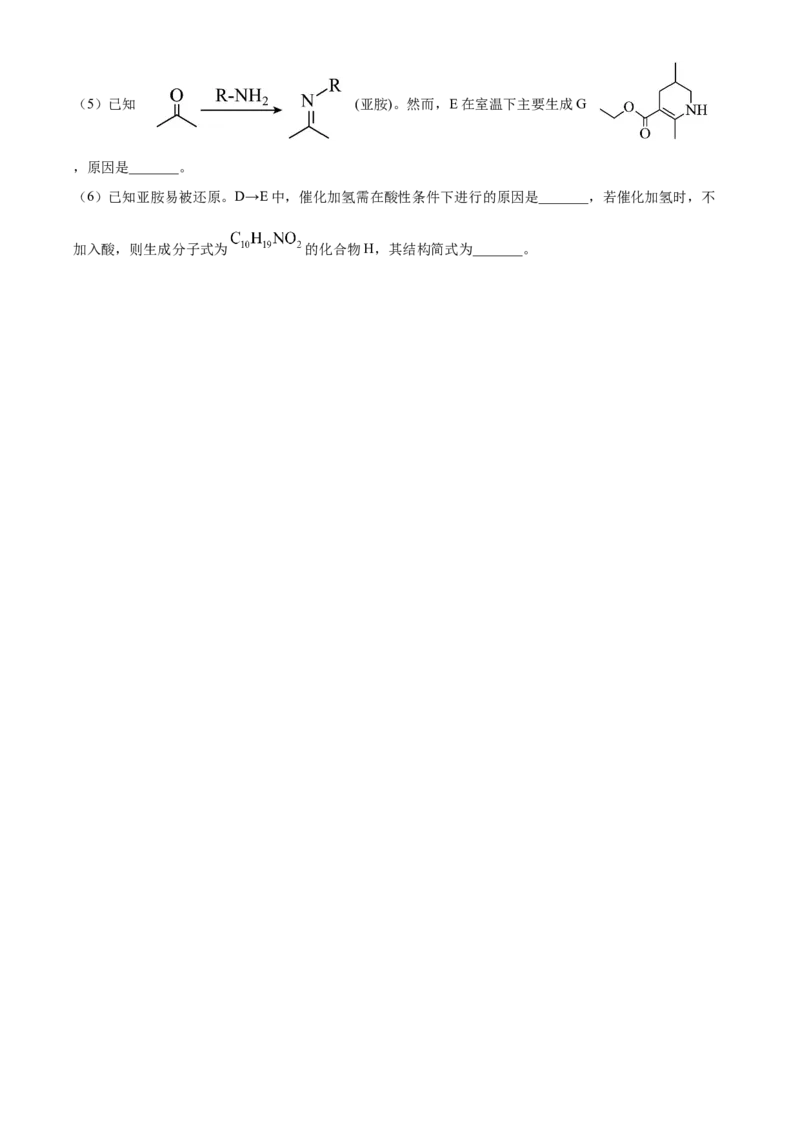 2024年湖北高考化学真题（原卷版）_全国卷+地方卷_5.化学_1.化学高考真题试卷_2024年高考-化学_2024年湖北自主命题-化学