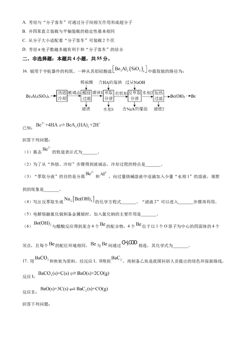 2024年湖北高考化学真题（原卷版）_全国卷+地方卷_5.化学_1.化学高考真题试卷_2024年高考-化学_2024年湖北自主命题-化学