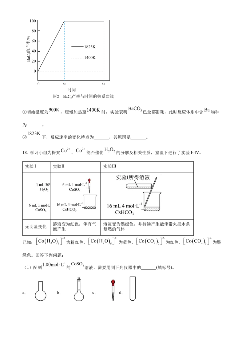 2024年湖北高考化学真题（原卷版）_全国卷+地方卷_5.化学_1.化学高考真题试卷_2024年高考-化学_2024年湖北自主命题-化学