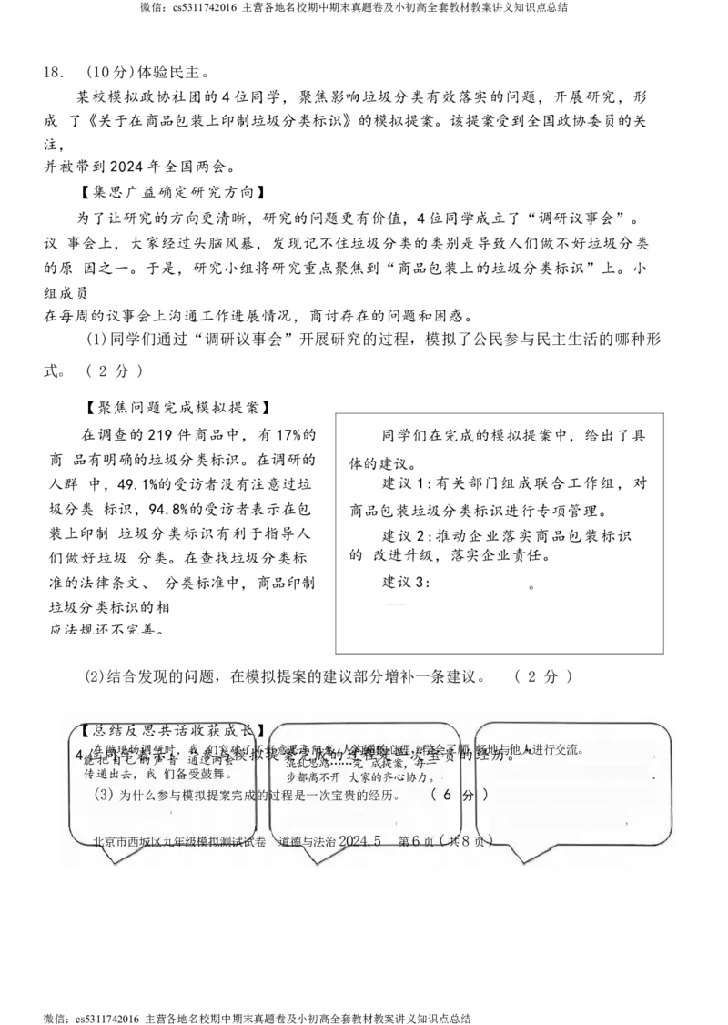 2024年北京市西城区中考二模道德与法治试卷(1)_北京初中期末题_C605-京七八九_B京市道德与法治七八九_道法_北京9下道法（含中考模拟）_北京道法9下二模