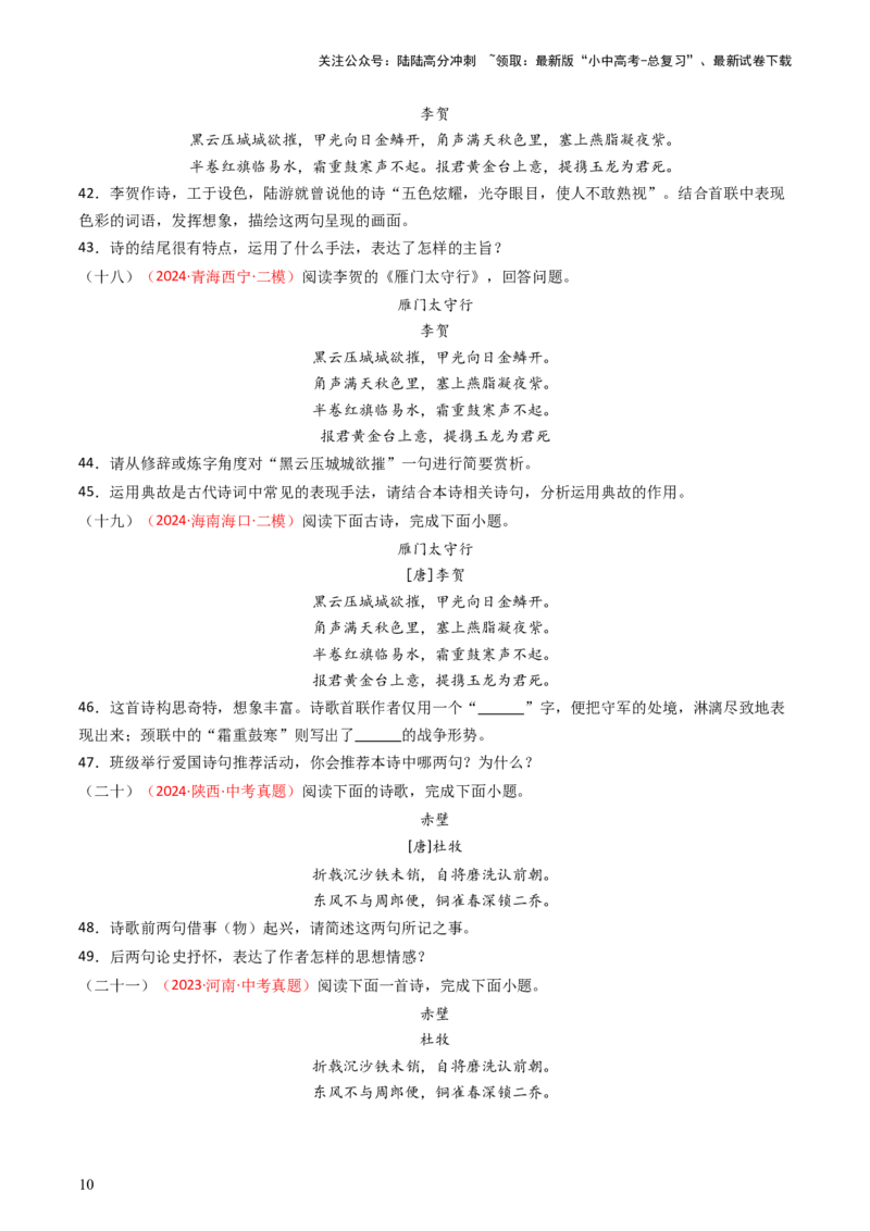 专题14：八上课内古诗词精练-备战2025年中考语文一轮复习古代诗歌阅读（全国通用）原卷版_02中考总复习（2026版更新中）_01-语文-中考总复习_2025年中考资料_中考文言文专项