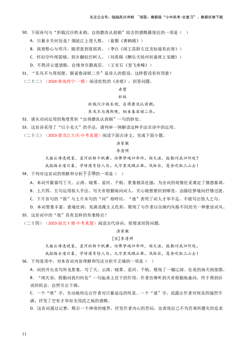 专题14：八上课内古诗词精练-备战2025年中考语文一轮复习古代诗歌阅读（全国通用）原卷版_02中考总复习（2026版更新中）_01-语文-中考总复习_2025年中考资料_中考文言文专项