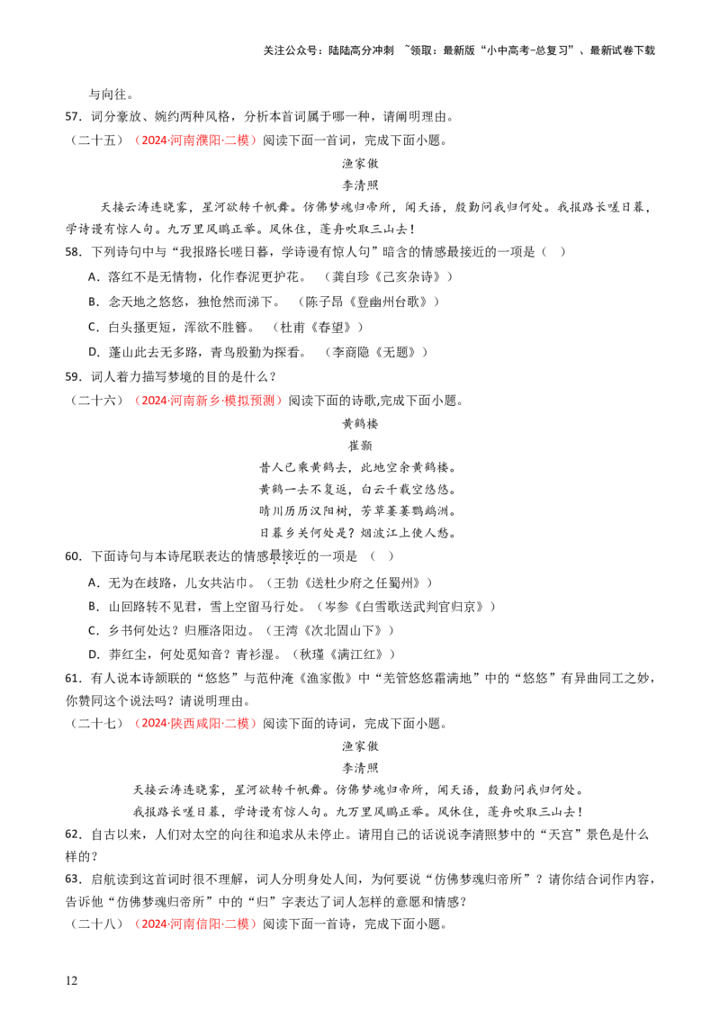 专题14：八上课内古诗词精练-备战2025年中考语文一轮复习古代诗歌阅读（全国通用）原卷版_02中考总复习（2026版更新中）_01-语文-中考总复习_2025年中考资料_中考文言文专项