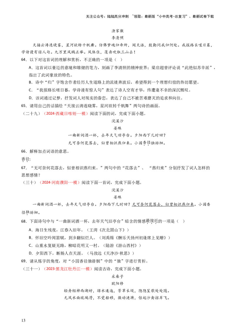 专题14：八上课内古诗词精练-备战2025年中考语文一轮复习古代诗歌阅读（全国通用）原卷版_02中考总复习（2026版更新中）_01-语文-中考总复习_2025年中考资料_中考文言文专项