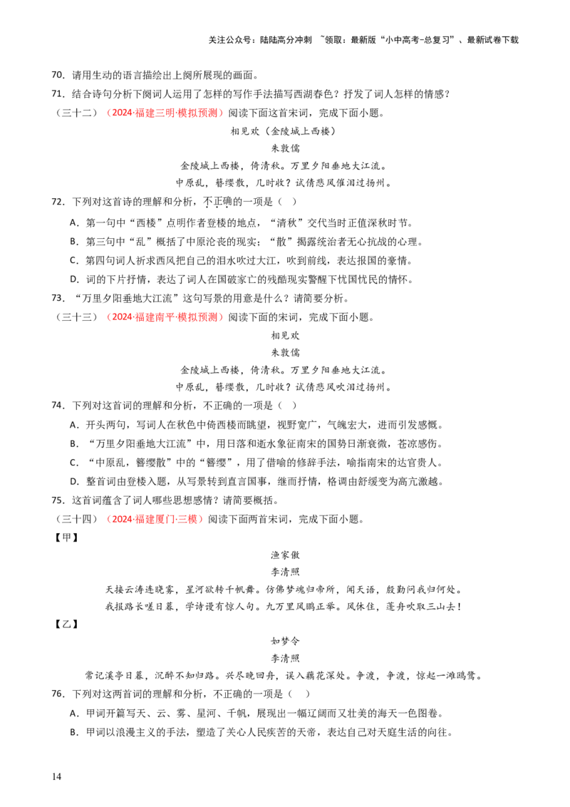专题14：八上课内古诗词精练-备战2025年中考语文一轮复习古代诗歌阅读（全国通用）原卷版_02中考总复习（2026版更新中）_01-语文-中考总复习_2025年中考资料_中考文言文专项