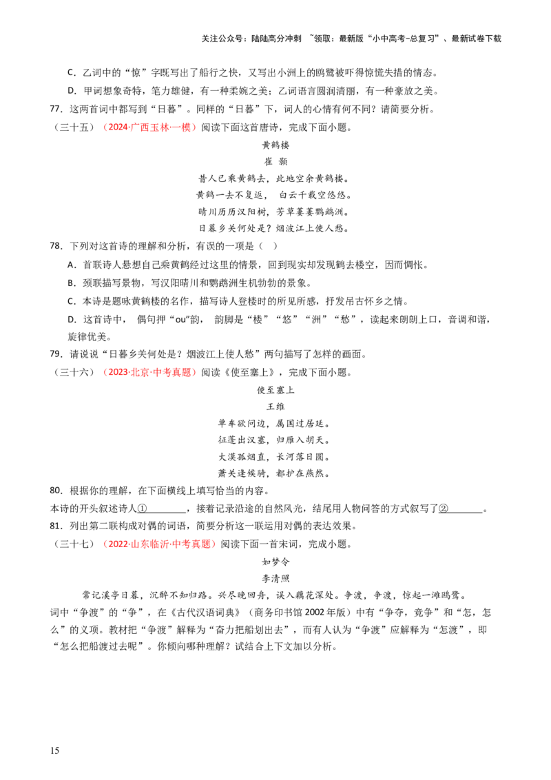 专题14：八上课内古诗词精练-备战2025年中考语文一轮复习古代诗歌阅读（全国通用）原卷版_02中考总复习（2026版更新中）_01-语文-中考总复习_2025年中考资料_中考文言文专项
