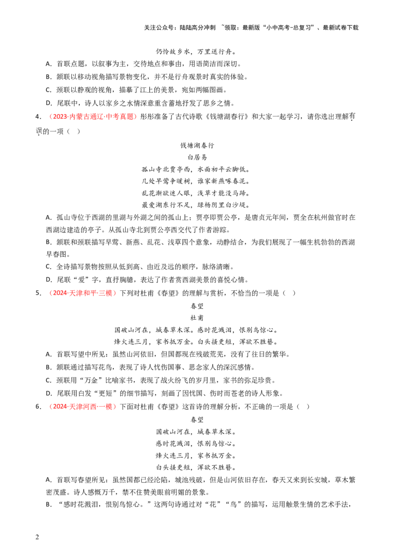 专题14：八上课内古诗词精练-备战2025年中考语文一轮复习古代诗歌阅读（全国通用）原卷版_02中考总复习（2026版更新中）_01-语文-中考总复习_2025年中考资料_中考文言文专项