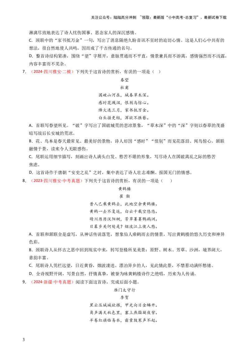 专题14：八上课内古诗词精练-备战2025年中考语文一轮复习古代诗歌阅读（全国通用）原卷版_02中考总复习（2026版更新中）_01-语文-中考总复习_2025年中考资料_中考文言文专项