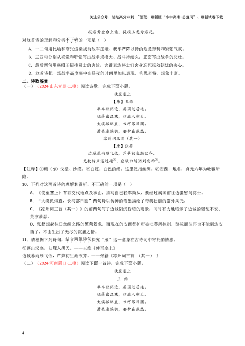 专题14：八上课内古诗词精练-备战2025年中考语文一轮复习古代诗歌阅读（全国通用）原卷版_02中考总复习（2026版更新中）_01-语文-中考总复习_2025年中考资料_中考文言文专项