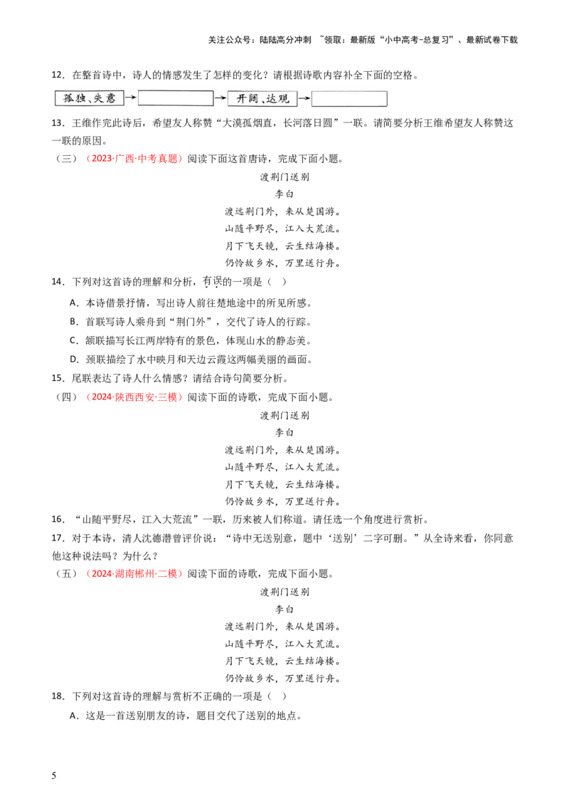 专题14：八上课内古诗词精练-备战2025年中考语文一轮复习古代诗歌阅读（全国通用）原卷版_02中考总复习（2026版更新中）_01-语文-中考总复习_2025年中考资料_中考文言文专项