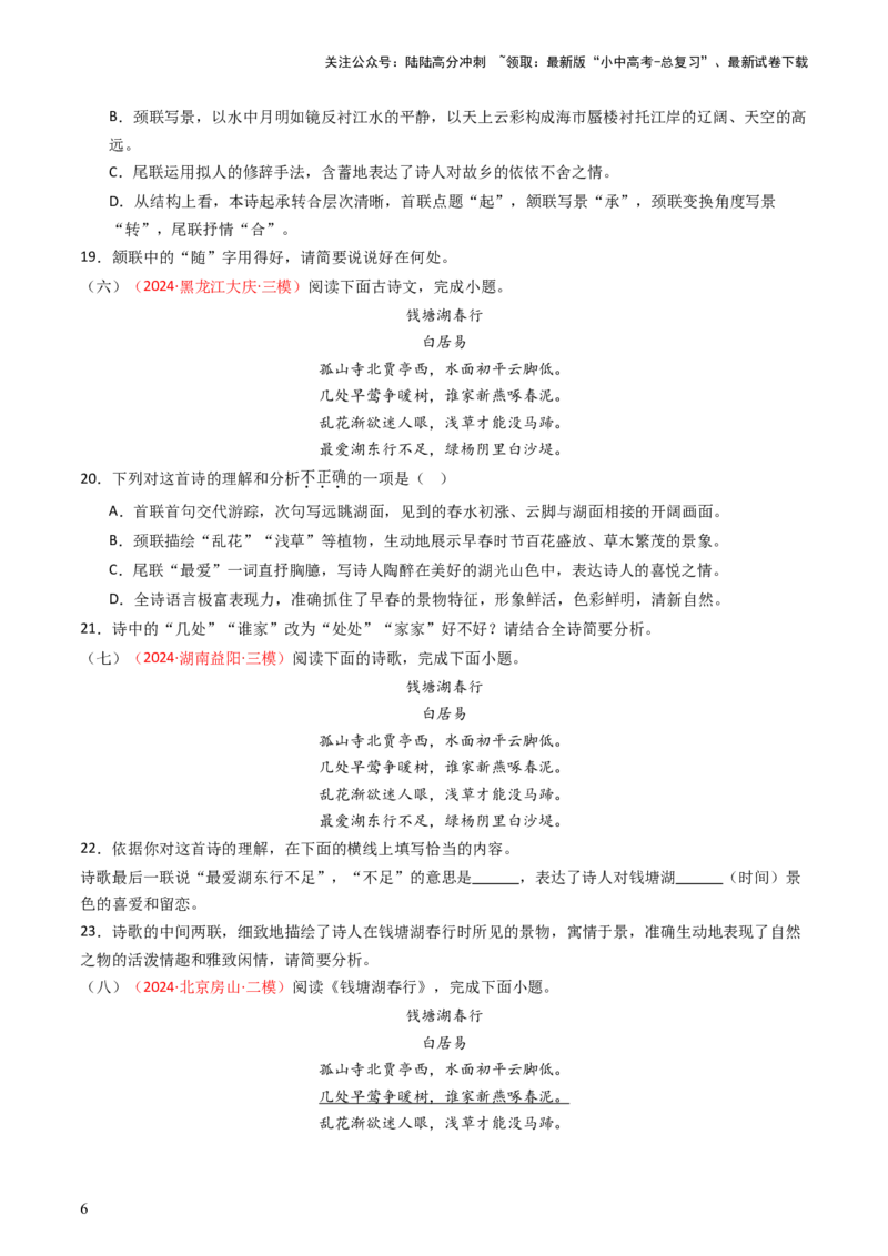 专题14：八上课内古诗词精练-备战2025年中考语文一轮复习古代诗歌阅读（全国通用）原卷版_02中考总复习（2026版更新中）_01-语文-中考总复习_2025年中考资料_中考文言文专项