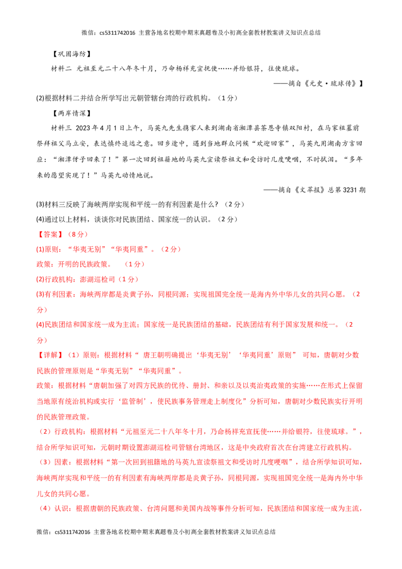 历史（北京卷）（全解全析）(1)_北京初中期末题_C605-京七八九_B京历史七八九_北京9下历史（含中考模拟）_北京历史9下模拟卷_历史（北京卷）-2024年中考第三次模拟考试