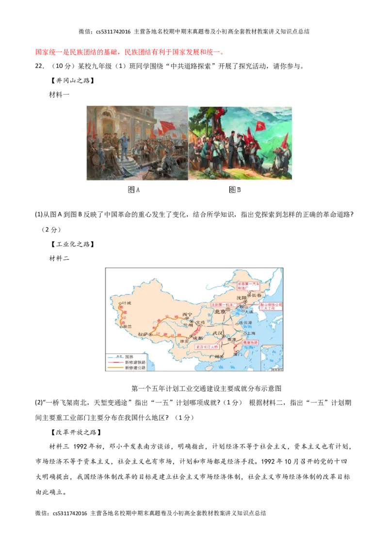 历史（北京卷）（全解全析）(1)_北京初中期末题_C605-京七八九_B京历史七八九_北京9下历史（含中考模拟）_北京历史9下模拟卷_历史（北京卷）-2024年中考第三次模拟考试