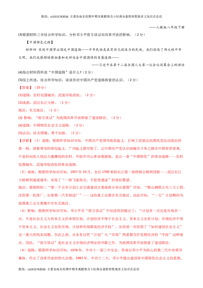 历史（北京卷）（全解全析）(1)_北京初中期末题_C605-京七八九_B京历史七八九_北京9下历史（含中考模拟）_北京历史9下模拟卷_历史（北京卷）-2024年中考第三次模拟考试