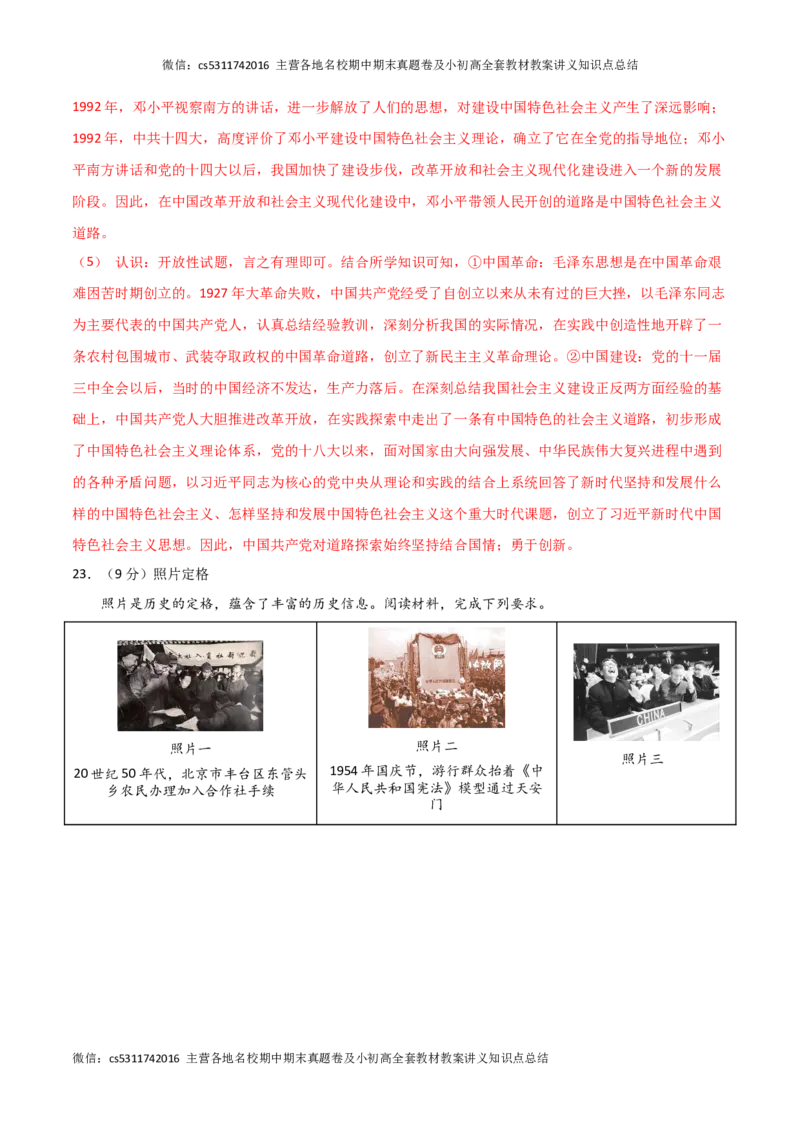 历史（北京卷）（全解全析）(1)_北京初中期末题_C605-京七八九_B京历史七八九_北京9下历史（含中考模拟）_北京历史9下模拟卷_历史（北京卷）-2024年中考第三次模拟考试