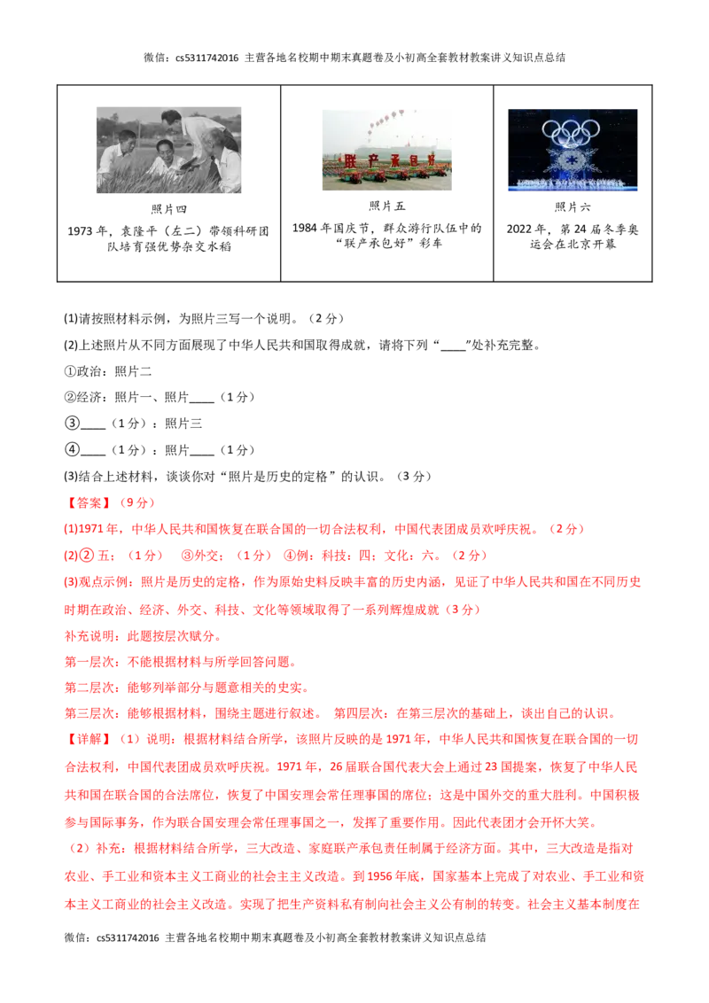 历史（北京卷）（全解全析）(1)_北京初中期末题_C605-京七八九_B京历史七八九_北京9下历史（含中考模拟）_北京历史9下模拟卷_历史（北京卷）-2024年中考第三次模拟考试