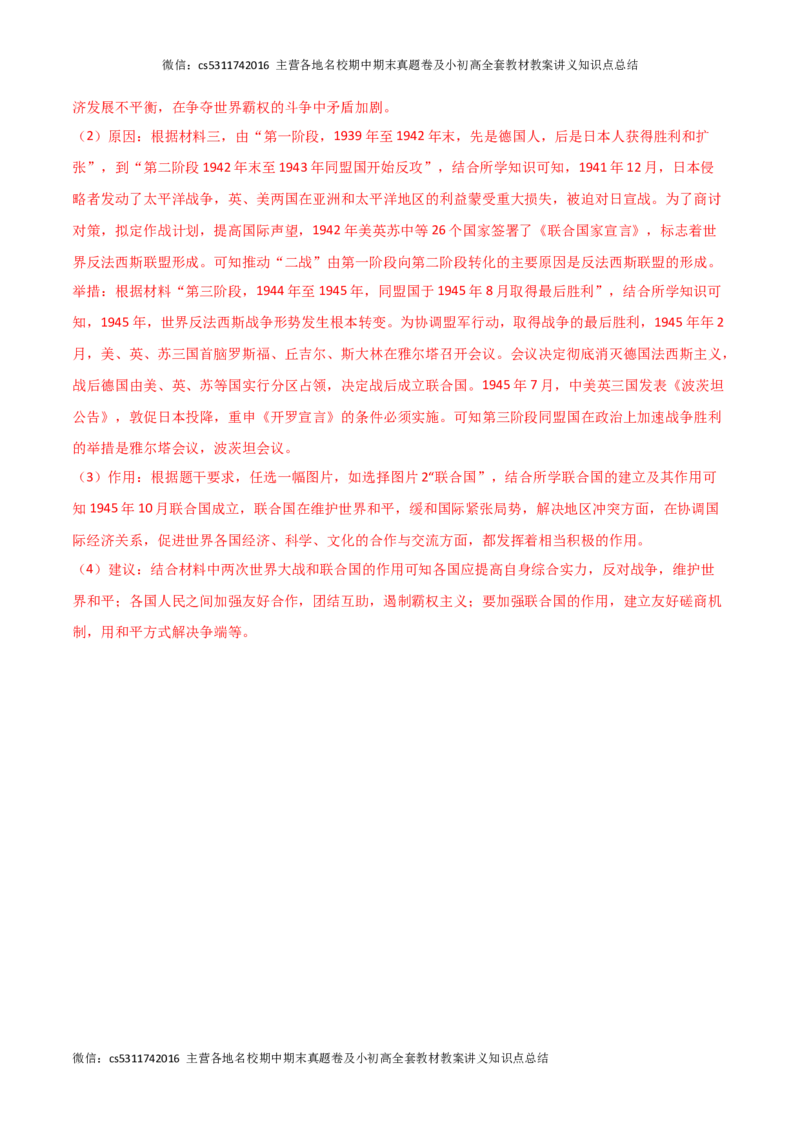 历史（北京卷）（全解全析）(1)_北京初中期末题_C605-京七八九_B京历史七八九_北京9下历史（含中考模拟）_北京历史9下模拟卷_历史（北京卷）-2024年中考第三次模拟考试