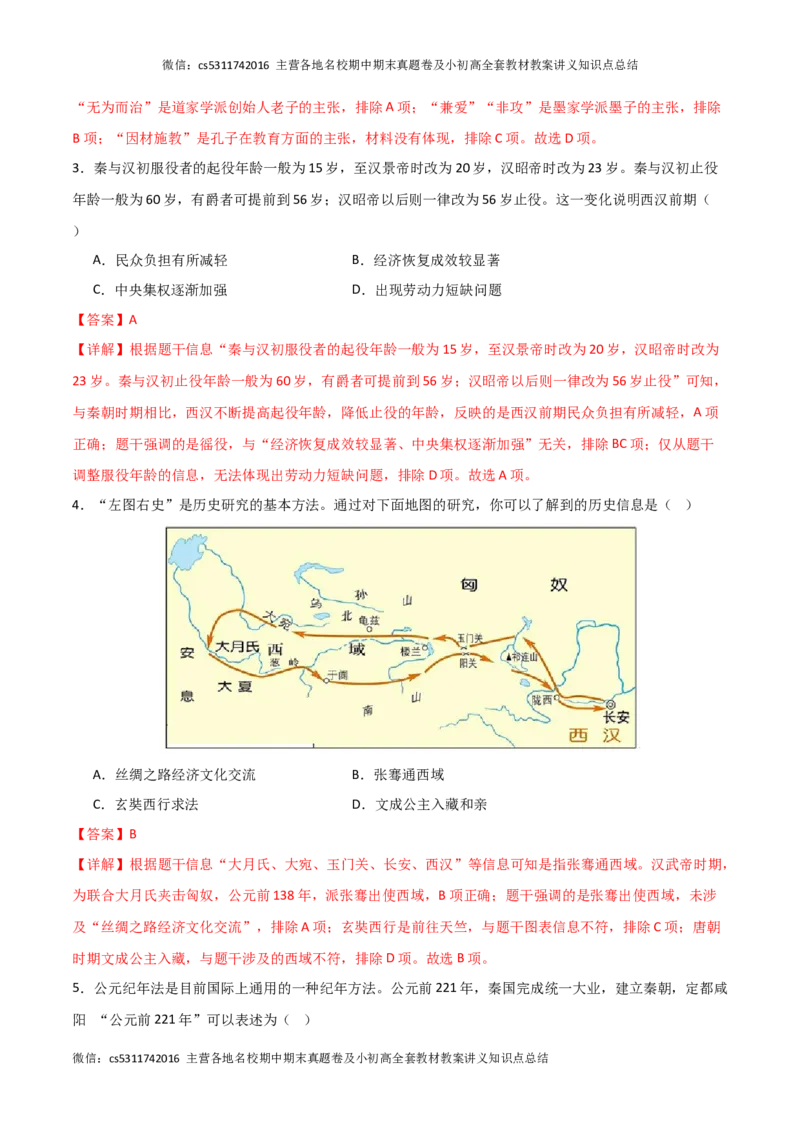 历史（北京卷）（全解全析）(1)_北京初中期末题_C605-京七八九_B京历史七八九_北京9下历史（含中考模拟）_北京历史9下模拟卷_历史（北京卷）-2024年中考第三次模拟考试