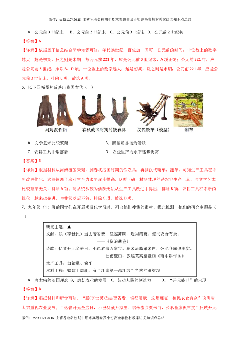 历史（北京卷）（全解全析）(1)_北京初中期末题_C605-京七八九_B京历史七八九_北京9下历史（含中考模拟）_北京历史9下模拟卷_历史（北京卷）-2024年中考第三次模拟考试