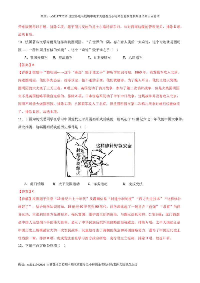 历史（北京卷）（全解全析）(1)_北京初中期末题_C605-京七八九_B京历史七八九_北京9下历史（含中考模拟）_北京历史9下模拟卷_历史（北京卷）-2024年中考第三次模拟考试