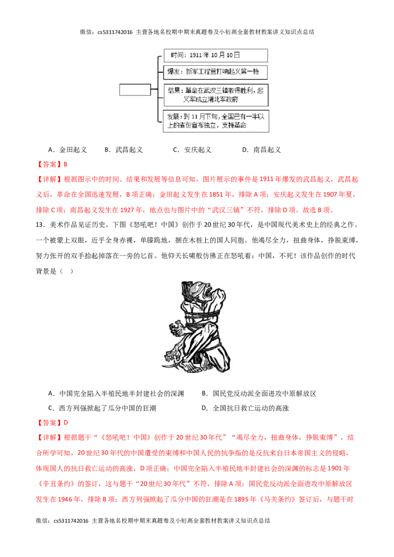历史（北京卷）（全解全析）(1)_北京初中期末题_C605-京七八九_B京历史七八九_北京9下历史（含中考模拟）_北京历史9下模拟卷_历史（北京卷）-2024年中考第三次模拟考试