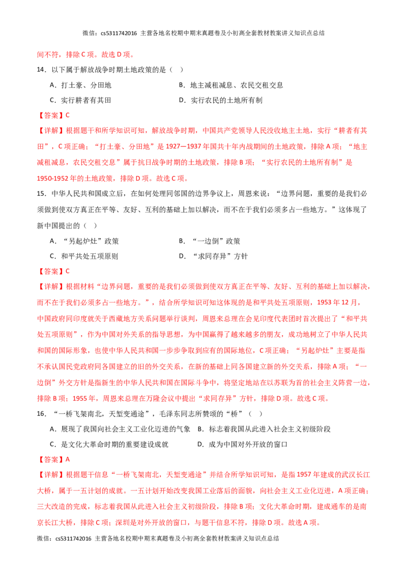 历史（北京卷）（全解全析）(1)_北京初中期末题_C605-京七八九_B京历史七八九_北京9下历史（含中考模拟）_北京历史9下模拟卷_历史（北京卷）-2024年中考第三次模拟考试