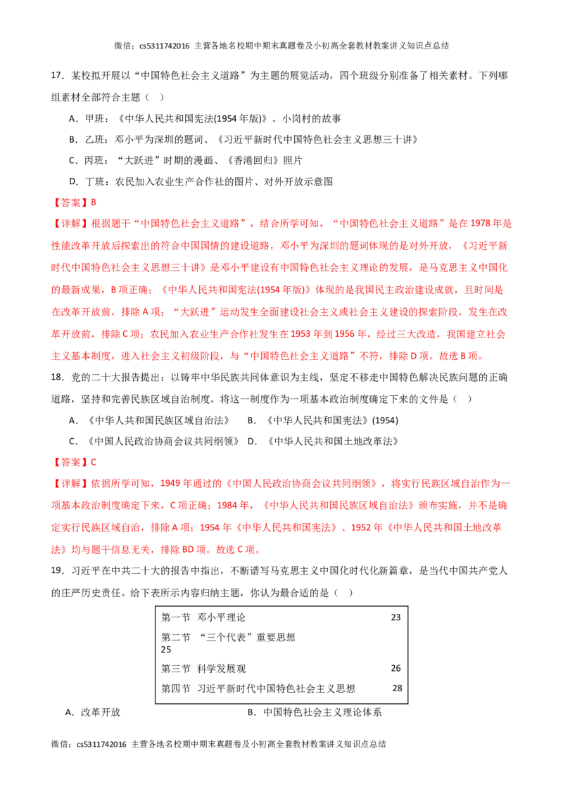 历史（北京卷）（全解全析）(1)_北京初中期末题_C605-京七八九_B京历史七八九_北京9下历史（含中考模拟）_北京历史9下模拟卷_历史（北京卷）-2024年中考第三次模拟考试