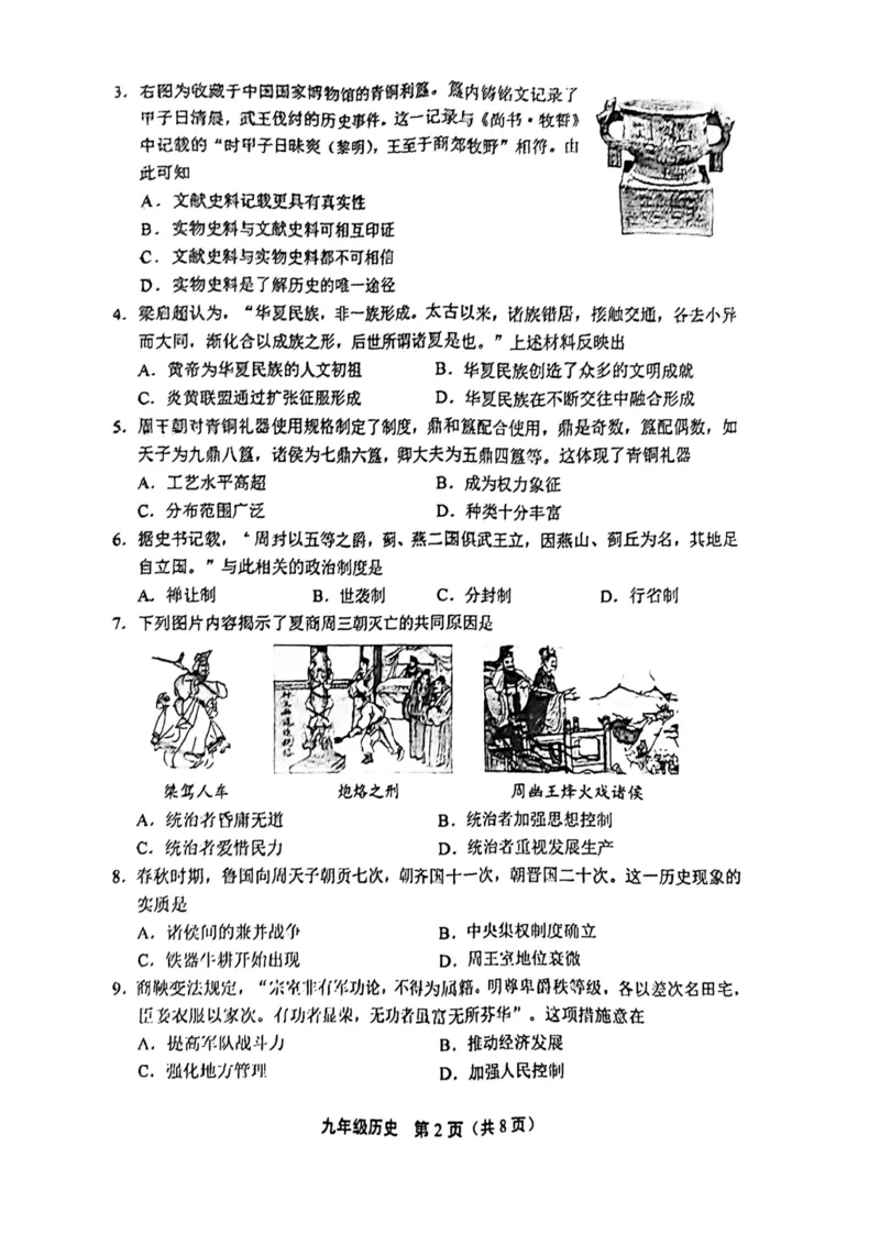 北京市丰台区2023-2024学年九年级上学期期中考试历史试题(1)_北京初中期末题_C605-京七八九_B京历史七八九_北京9上历史_北京历史9上期中