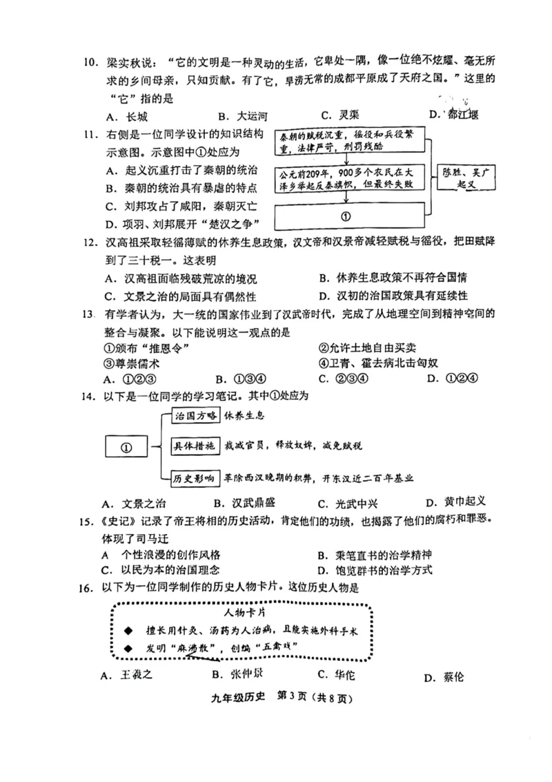 北京市丰台区2023-2024学年九年级上学期期中考试历史试题(1)_北京初中期末题_C605-京七八九_B京历史七八九_北京9上历史_北京历史9上期中