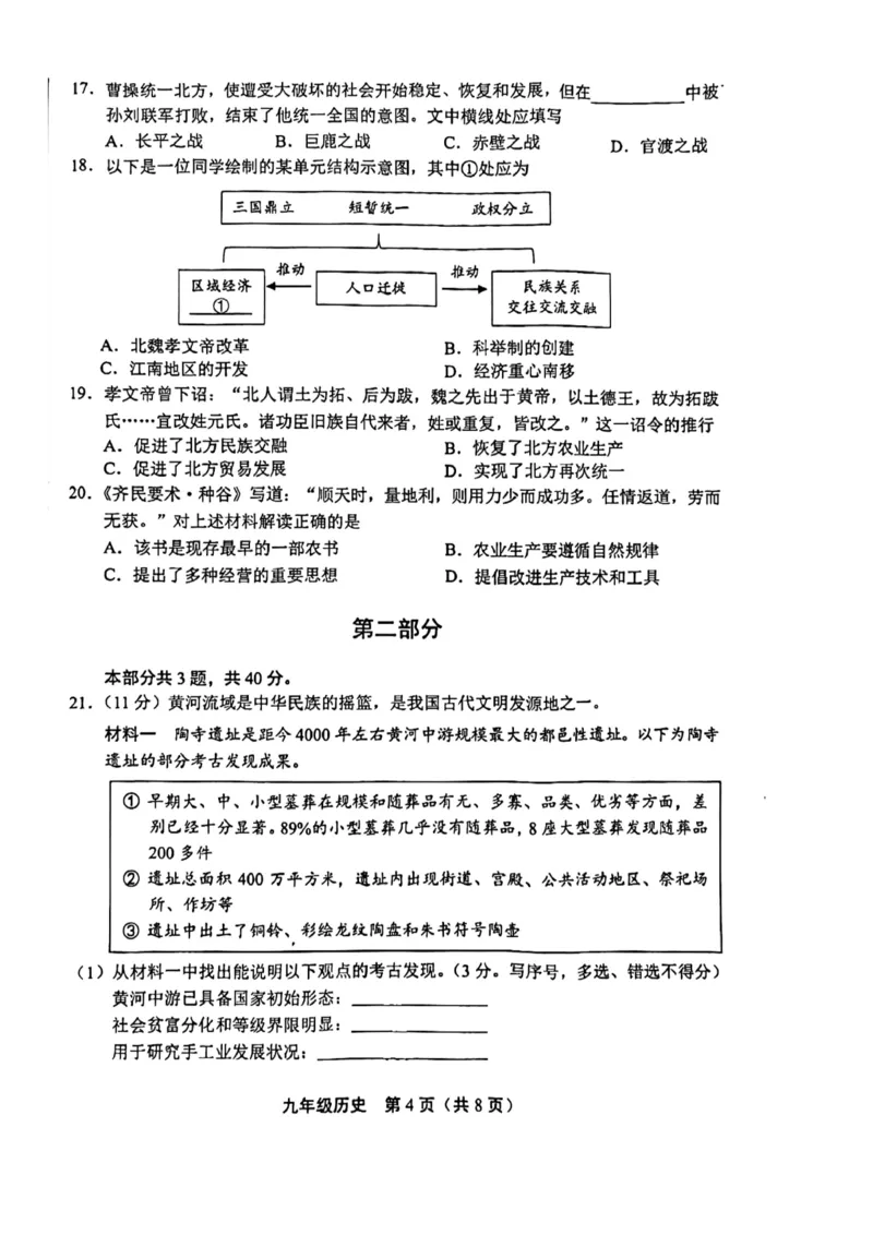 北京市丰台区2023-2024学年九年级上学期期中考试历史试题(1)_北京初中期末题_C605-京七八九_B京历史七八九_北京9上历史_北京历史9上期中