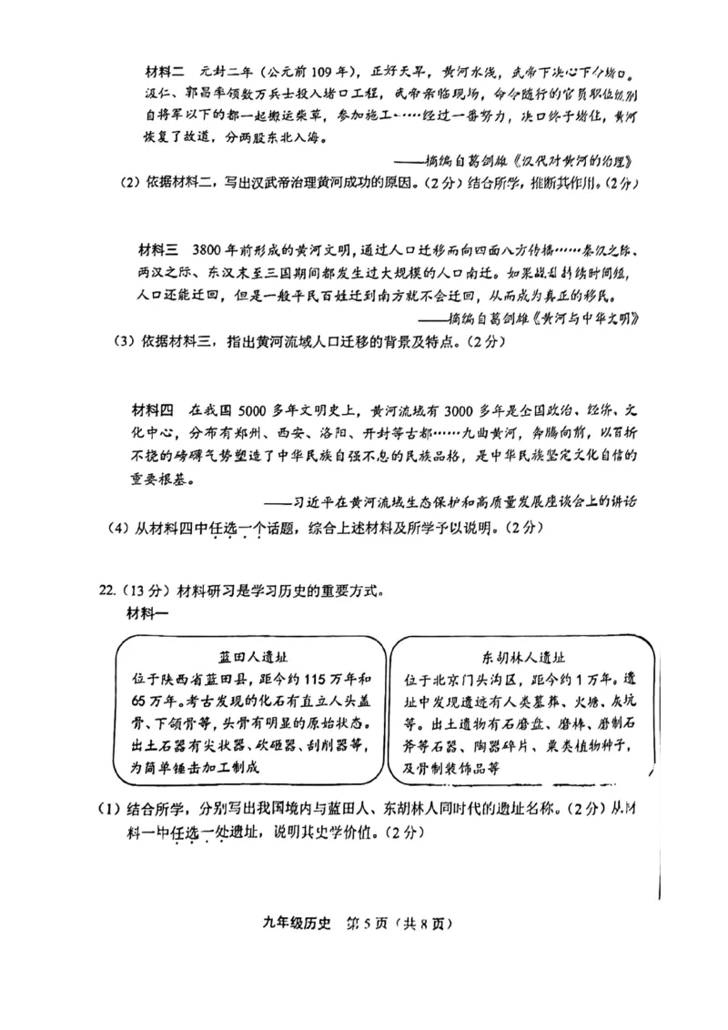 北京市丰台区2023-2024学年九年级上学期期中考试历史试题(1)_北京初中期末题_C605-京七八九_B京历史七八九_北京9上历史_北京历史9上期中