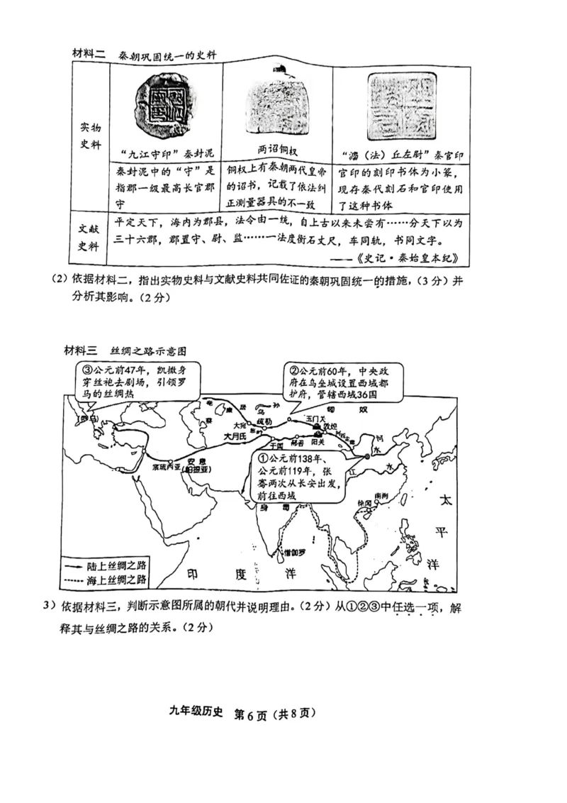 北京市丰台区2023-2024学年九年级上学期期中考试历史试题(1)_北京初中期末题_C605-京七八九_B京历史七八九_北京9上历史_北京历史9上期中