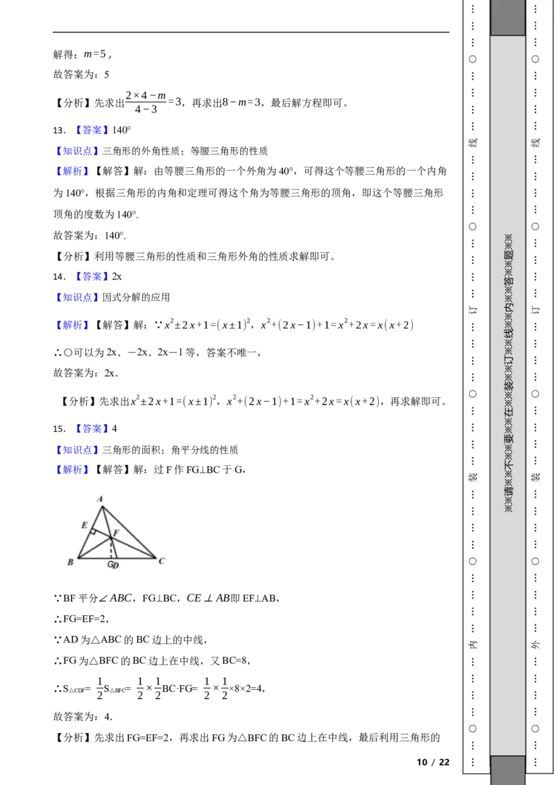 北京市海淀区2021-2022学年八年级上学期期末数学试题解析版(1)_北京初中期末题_C605-京七八九_B京市数学七八九_北京数学八上_2022-2023前