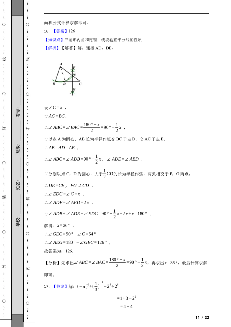 北京市海淀区2021-2022学年八年级上学期期末数学试题解析版(1)_北京初中期末题_C605-京七八九_B京市数学七八九_北京数学八上_2022-2023前