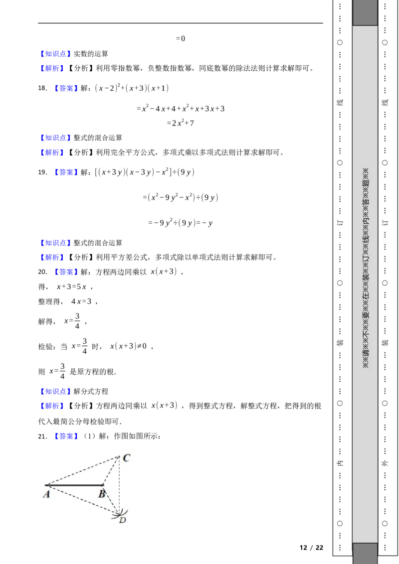 北京市海淀区2021-2022学年八年级上学期期末数学试题解析版(1)_北京初中期末题_C605-京七八九_B京市数学七八九_北京数学八上_2022-2023前