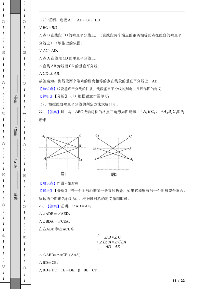 北京市海淀区2021-2022学年八年级上学期期末数学试题解析版(1)_北京初中期末题_C605-京七八九_B京市数学七八九_北京数学八上_2022-2023前
