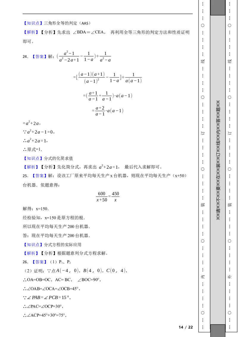 北京市海淀区2021-2022学年八年级上学期期末数学试题解析版(1)_北京初中期末题_C605-京七八九_B京市数学七八九_北京数学八上_2022-2023前