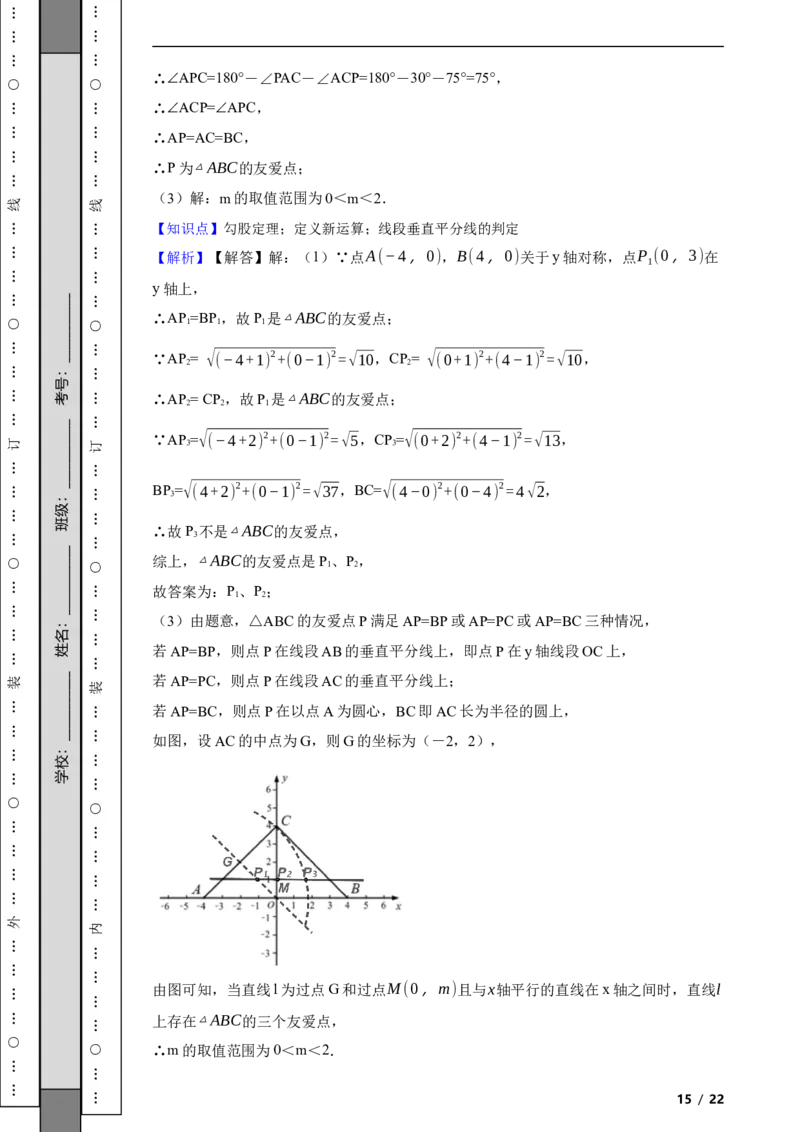 北京市海淀区2021-2022学年八年级上学期期末数学试题解析版(1)_北京初中期末题_C605-京七八九_B京市数学七八九_北京数学八上_2022-2023前