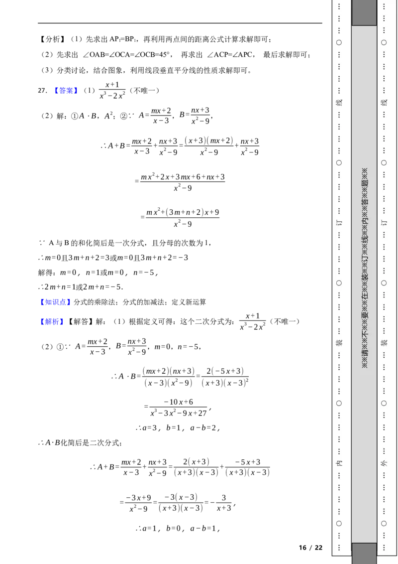 北京市海淀区2021-2022学年八年级上学期期末数学试题解析版(1)_北京初中期末题_C605-京七八九_B京市数学七八九_北京数学八上_2022-2023前