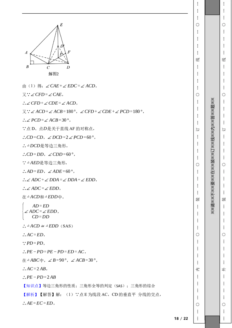 北京市海淀区2021-2022学年八年级上学期期末数学试题解析版(1)_北京初中期末题_C605-京七八九_B京市数学七八九_北京数学八上_2022-2023前